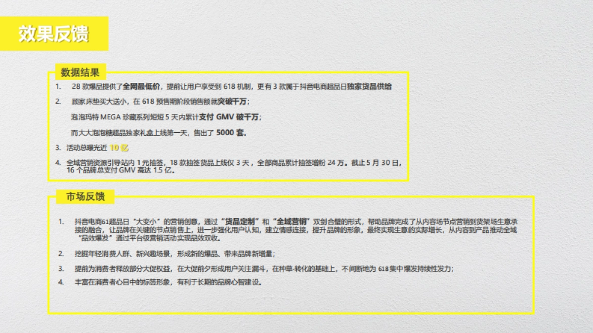 抖音超级品牌日联合营销_第10页