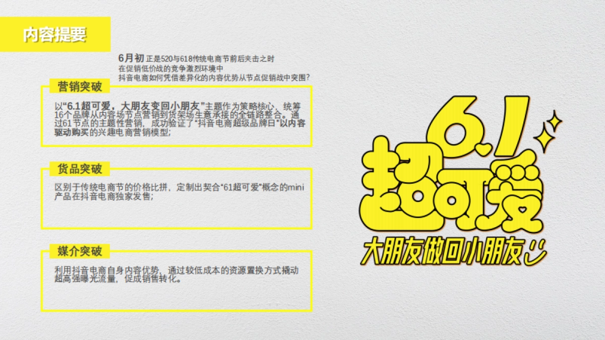 抖音超级品牌日联合营销_第2页