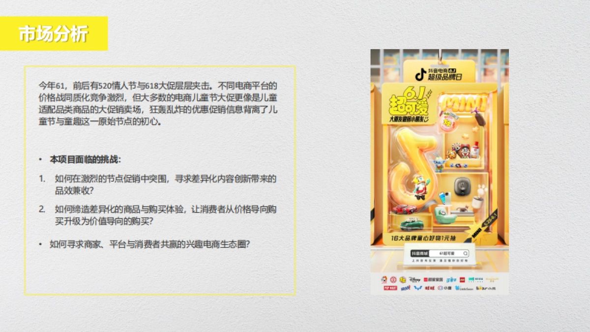 抖音超级品牌日联合营销_第4页