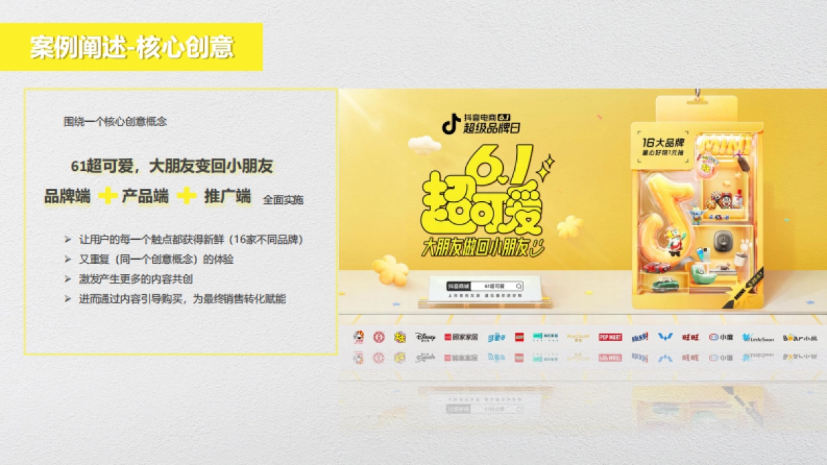 抖音超级品牌日联合营销_第5页
