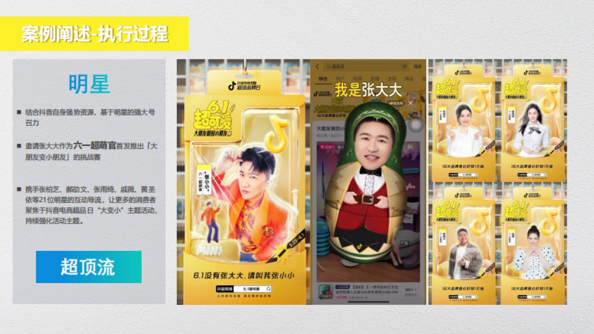 抖音超级品牌日联合营销_第8页