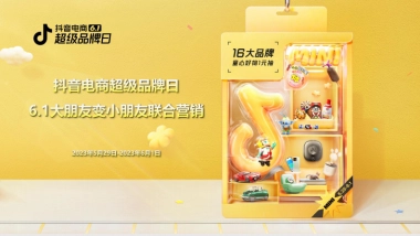 抖音超级品牌日联合营销