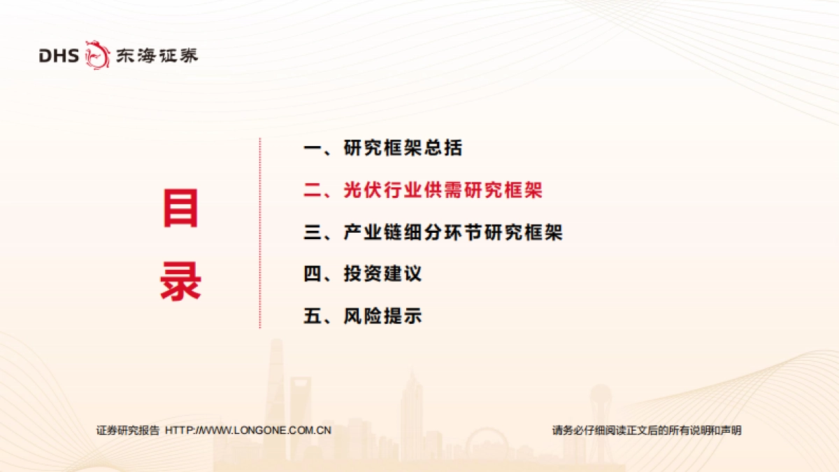 光伏行业研究框架专题报告：春光不远，静待回暖_第5页