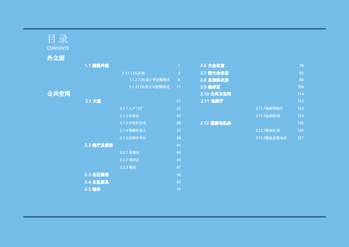 汉庭酒店品牌手册_第2页