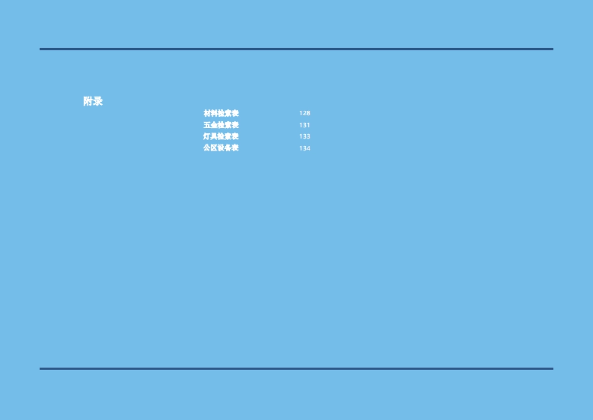 汉庭酒店品牌手册_第3页