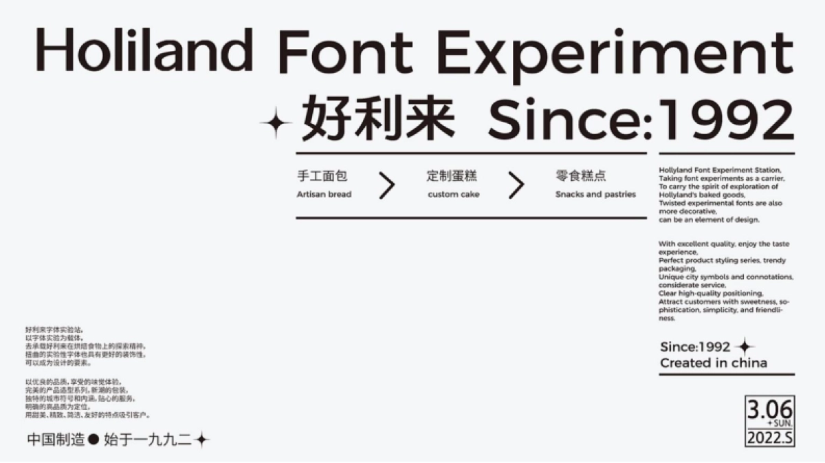 好利来holiland品牌资料全收录_第6页