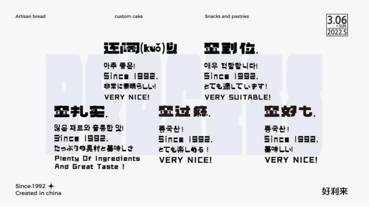 好利来holiland品牌资料全收录_第8页