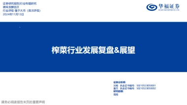 华福证券：榨菜行业发展复盘&展望