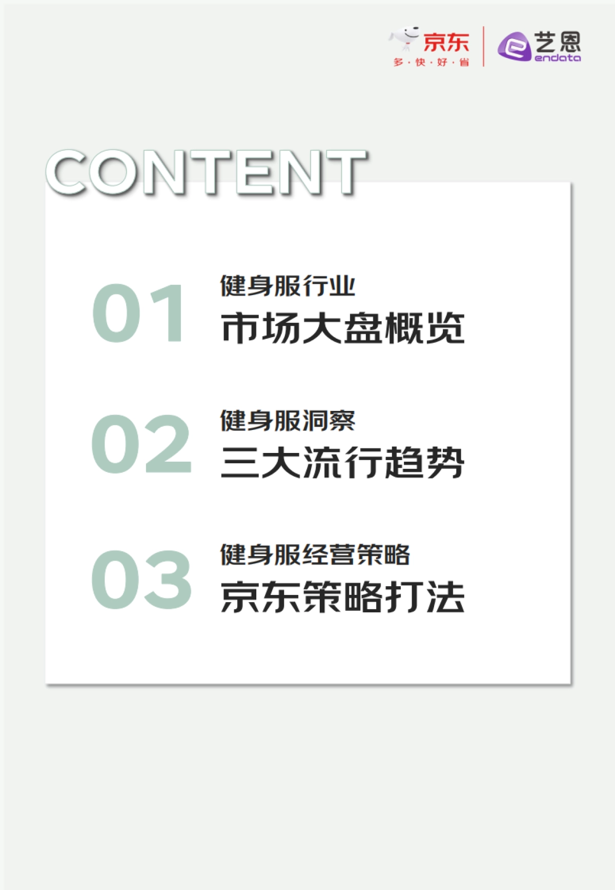京东&艺恩：2024年健身服趋势白皮书_第3页
