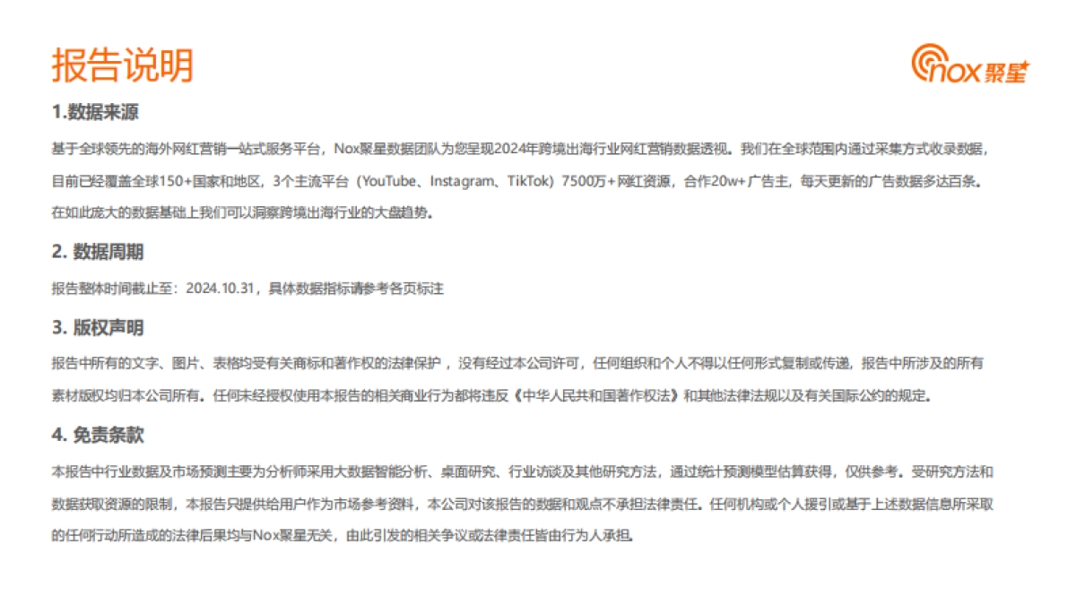 聚星：2024年俄罗斯网红营销生态报告_第4页