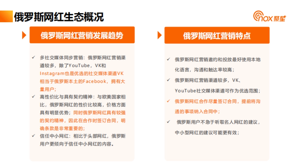 聚星：2024年俄罗斯网红营销生态报告_第7页