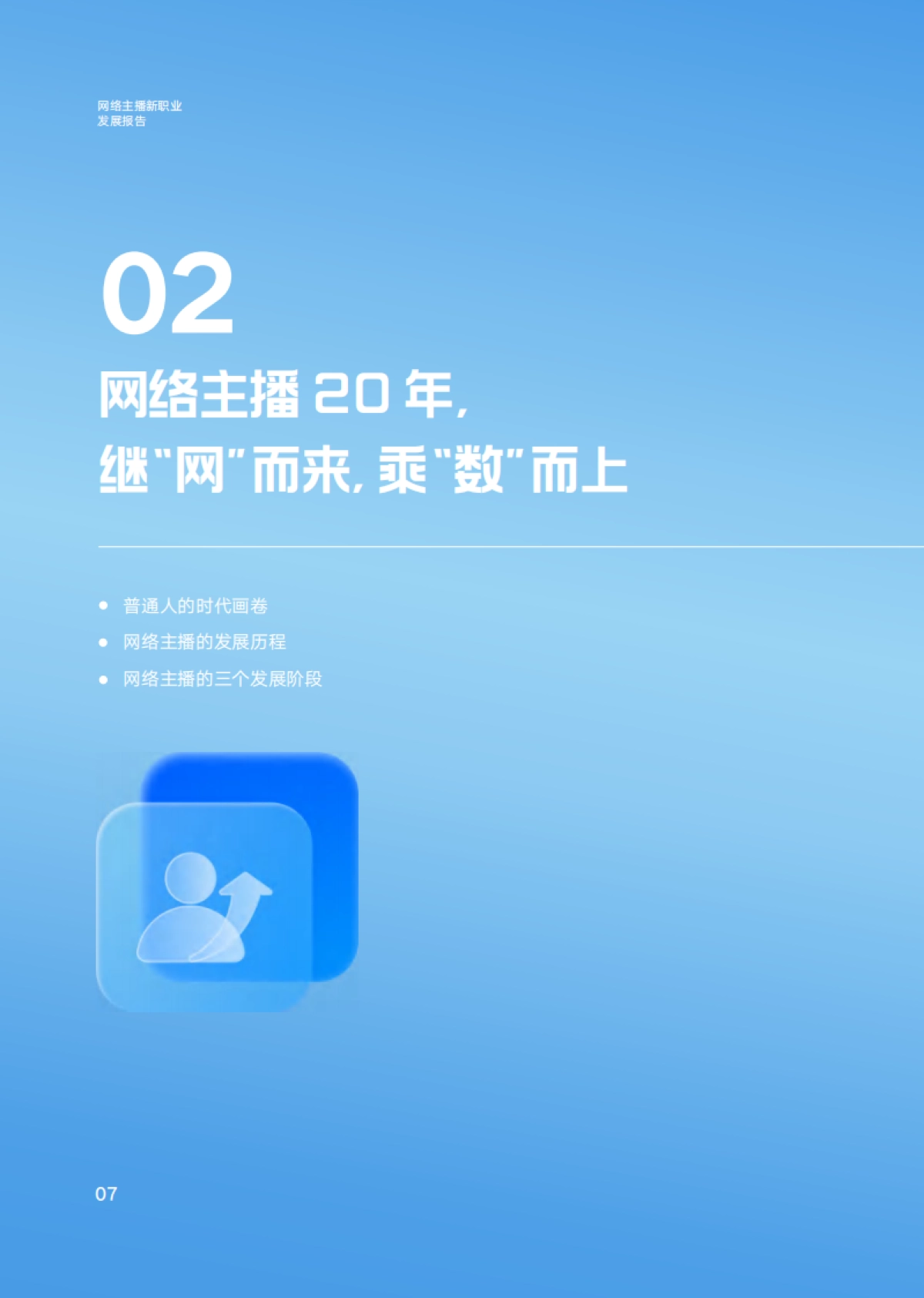 快手：2024网络主播新职业发展报告_第10页