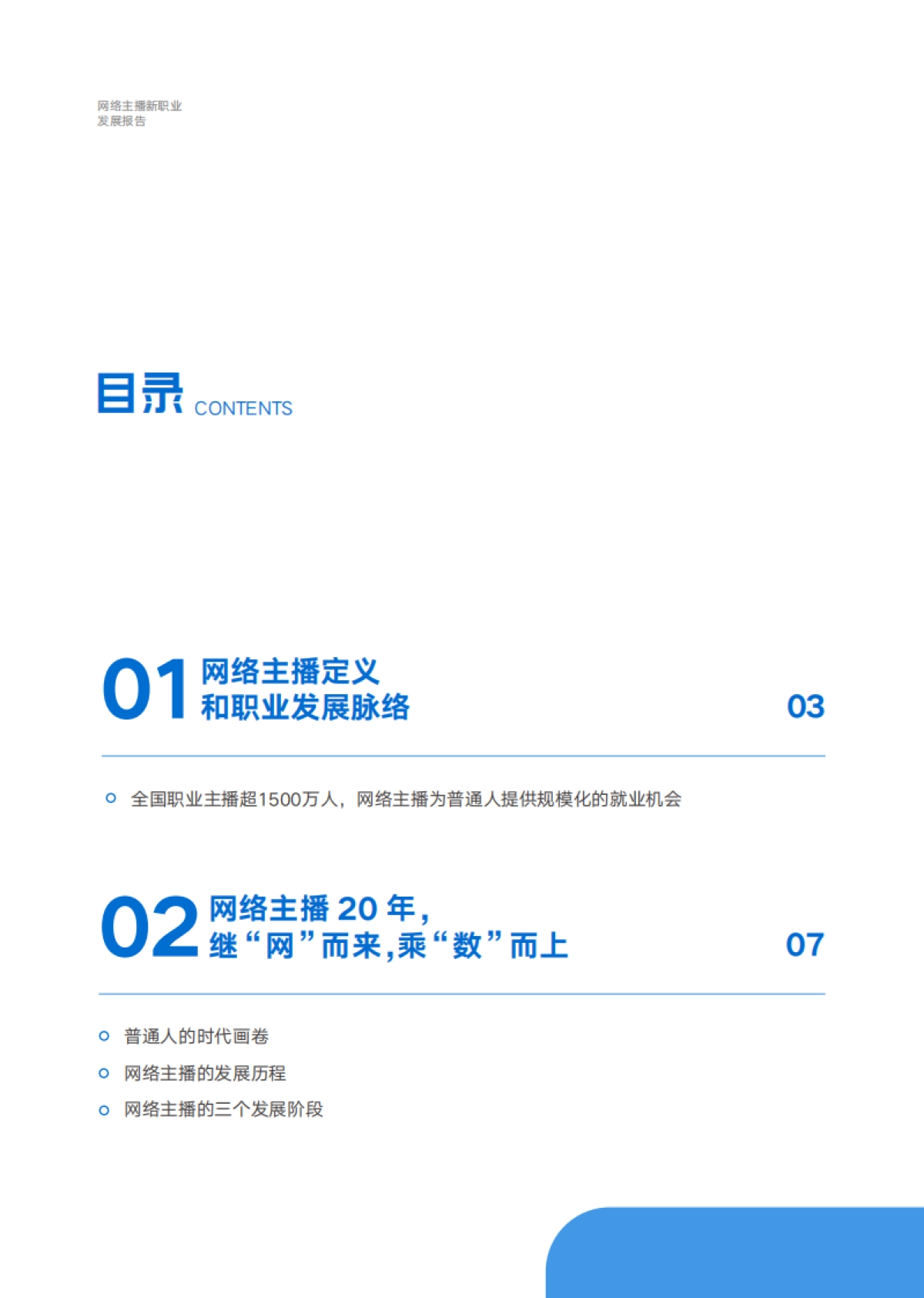 快手：2024网络主播新职业发展报告_第2页