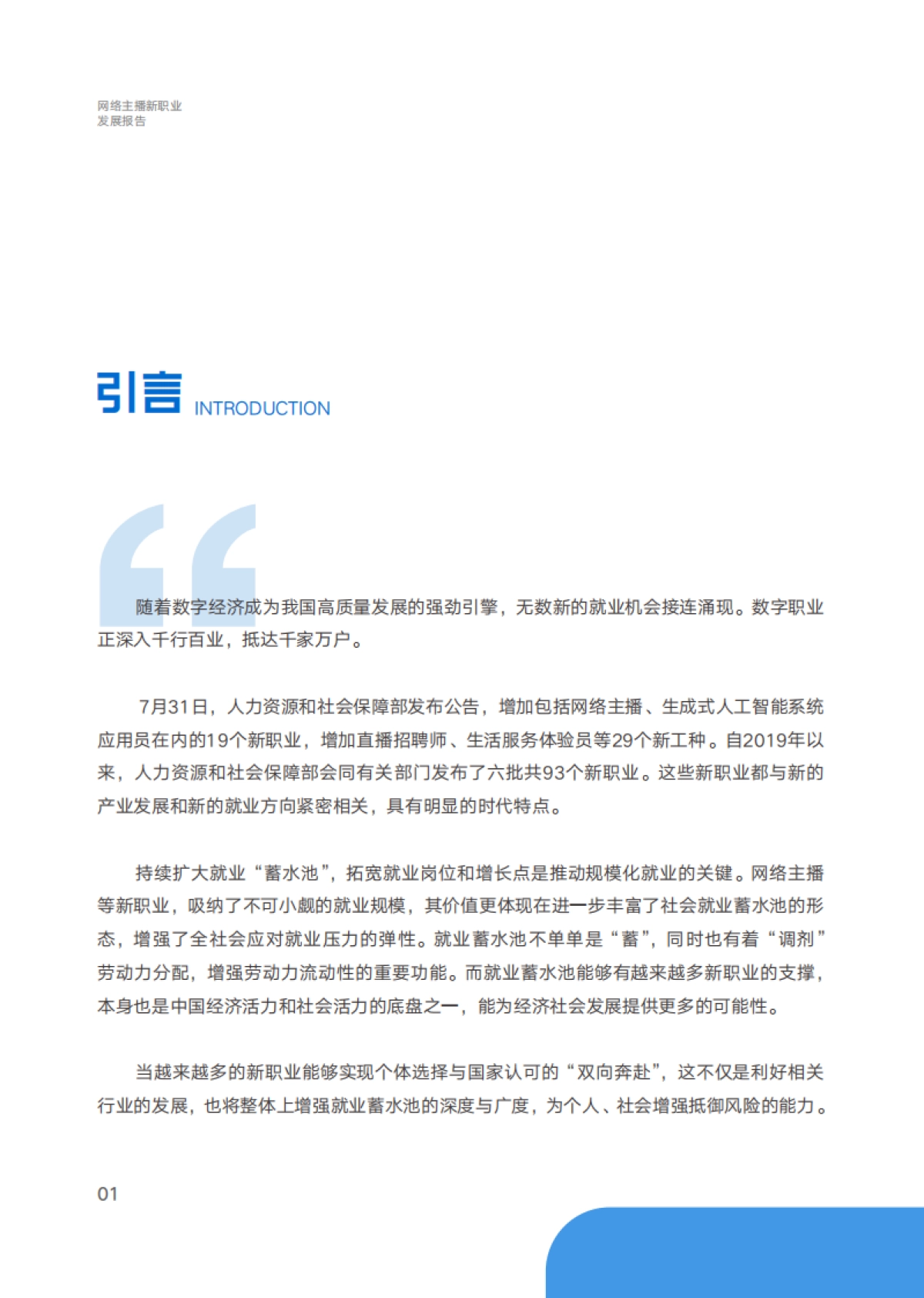 快手：2024网络主播新职业发展报告_第4页