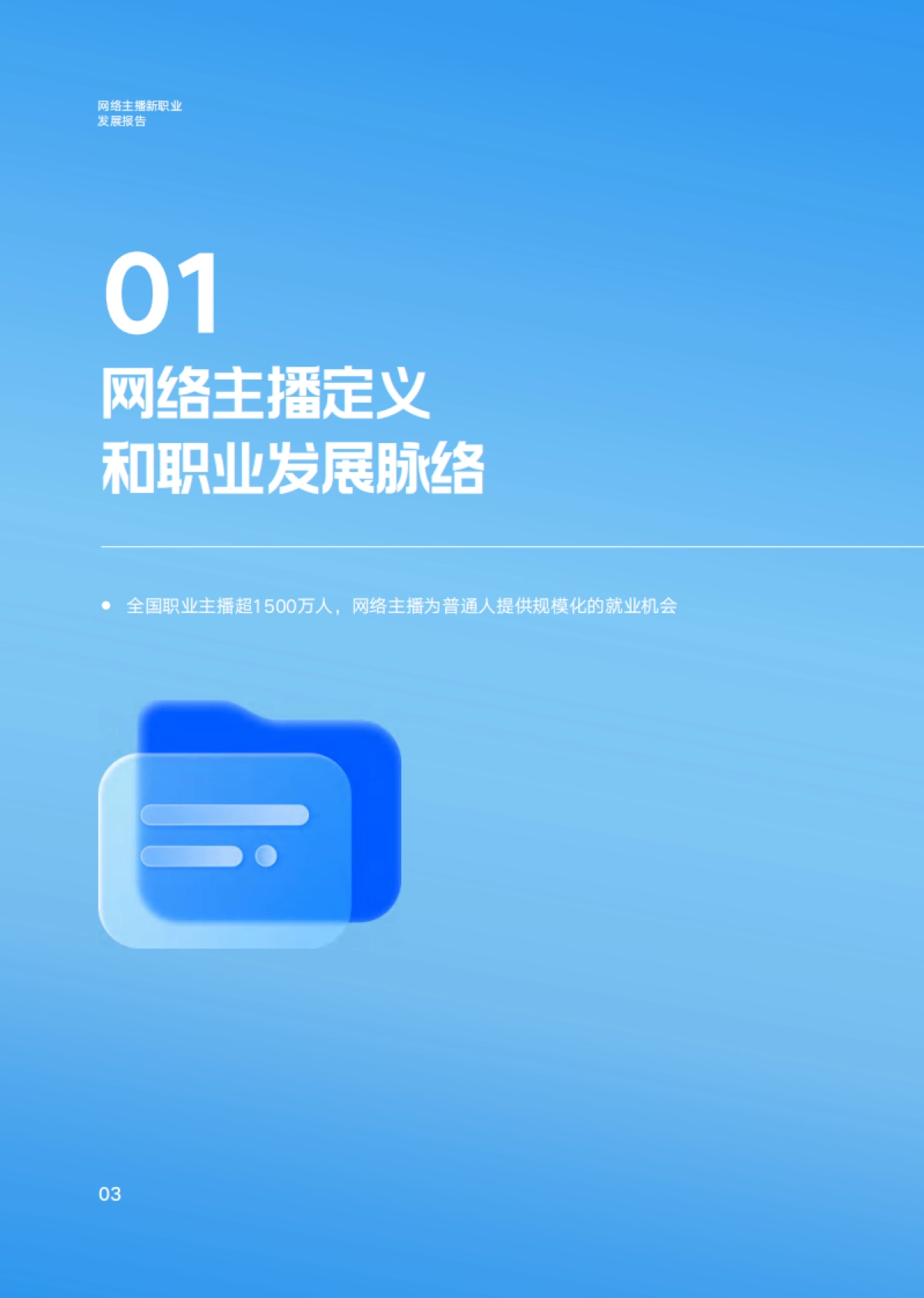 快手：2024网络主播新职业发展报告_第6页