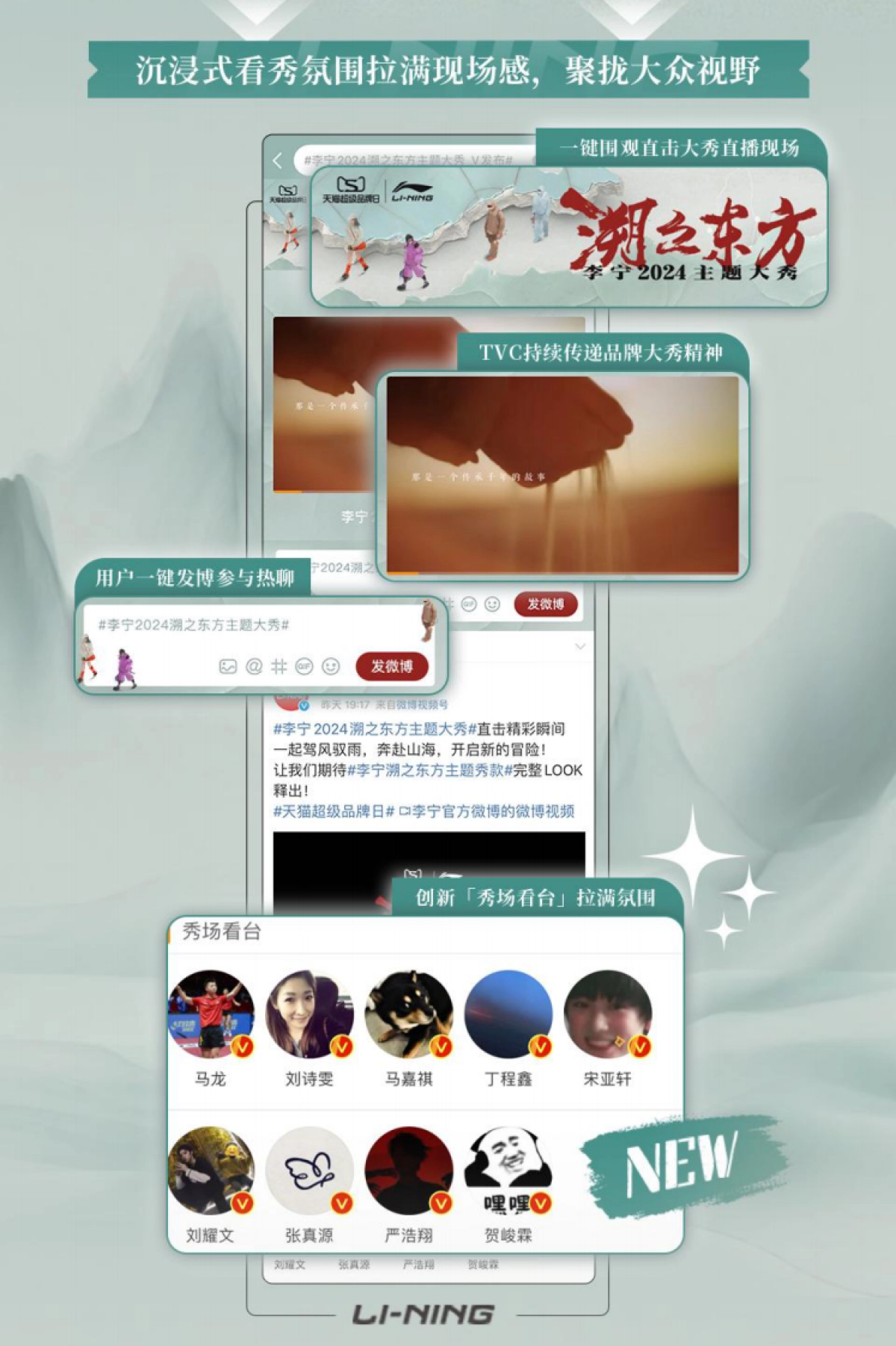 李宁潮起东方大秀主题复盘_第5页