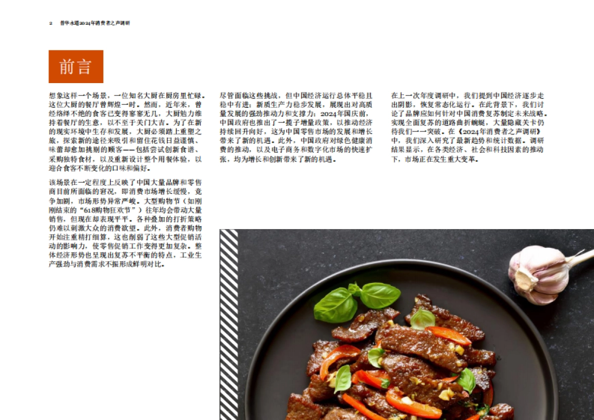 普华永道：2024年消费者之声调研中国报告_第3页