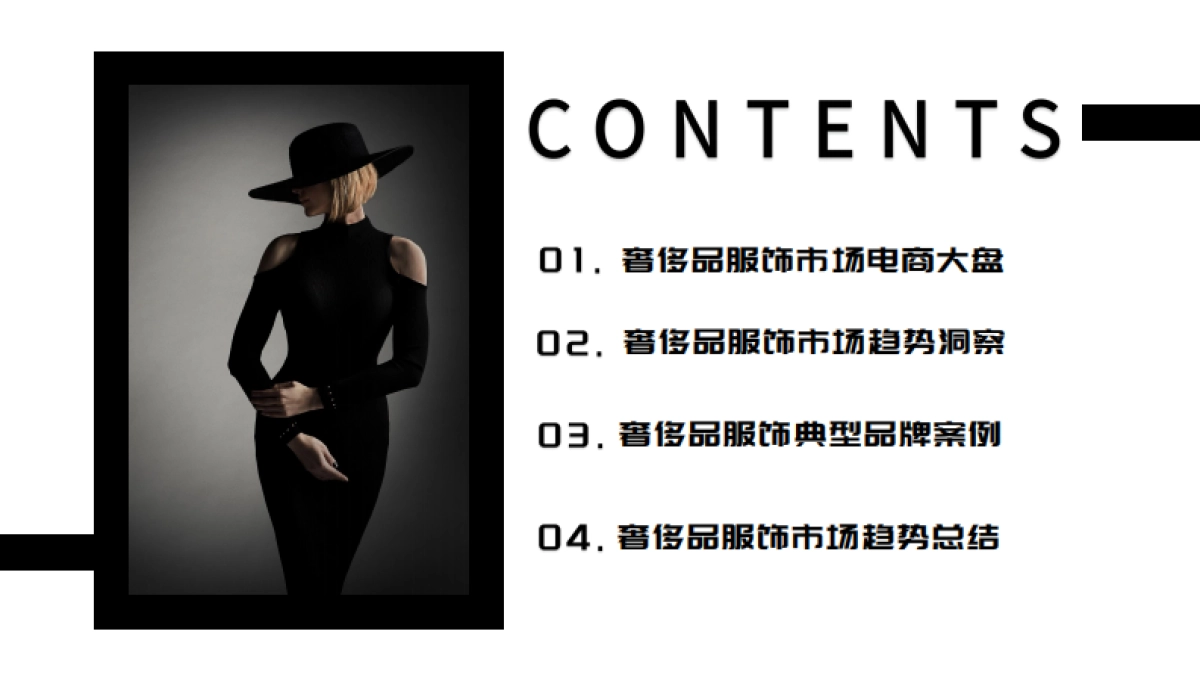 祈飞观察：抖音2024奢侈品服饰行业趋势洞察报告_第2页