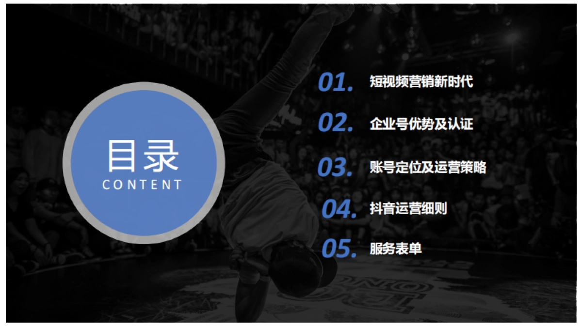 上海银行天津分行抖音运营方案_第2页