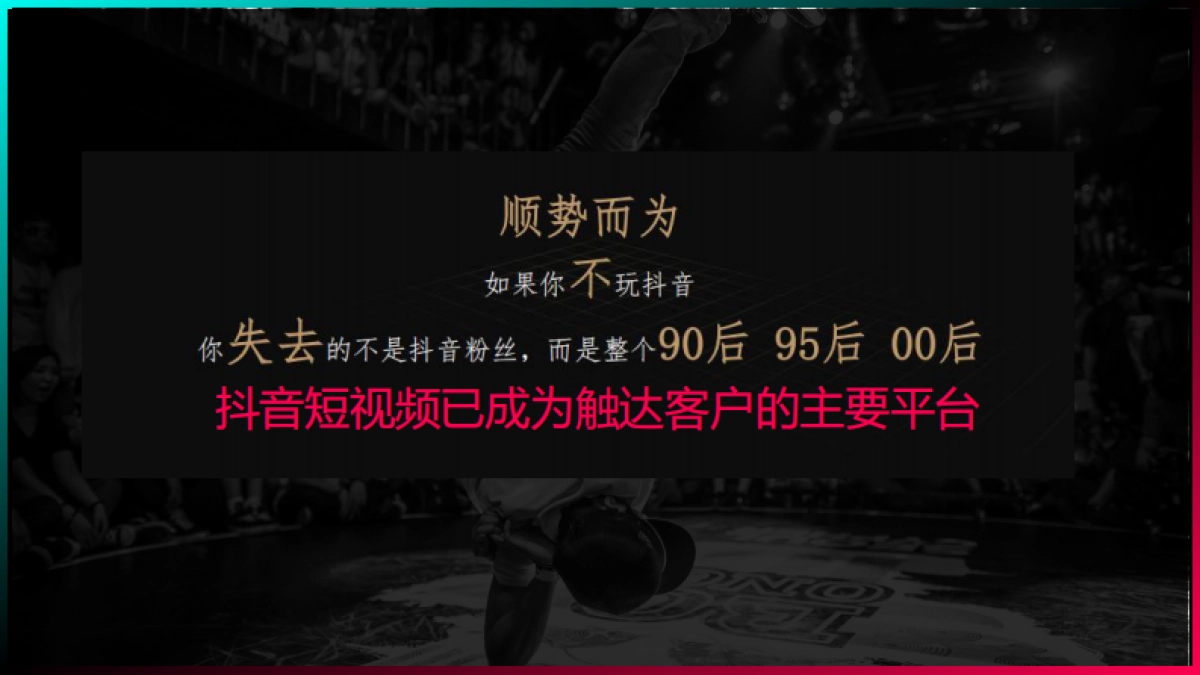 上海银行天津分行抖音运营方案_第8页