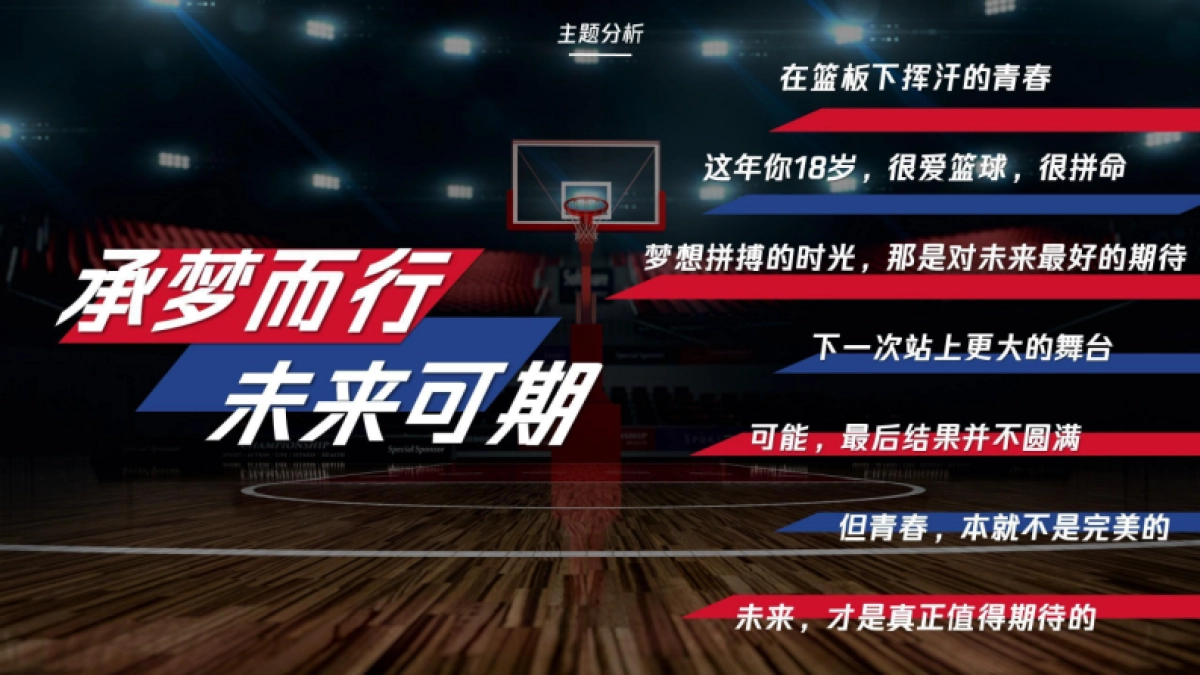 腾讯篮板青春活动策划方案_第6页