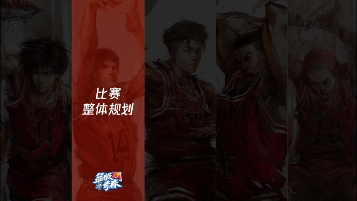 腾讯篮板青春活动策划方案_第9页