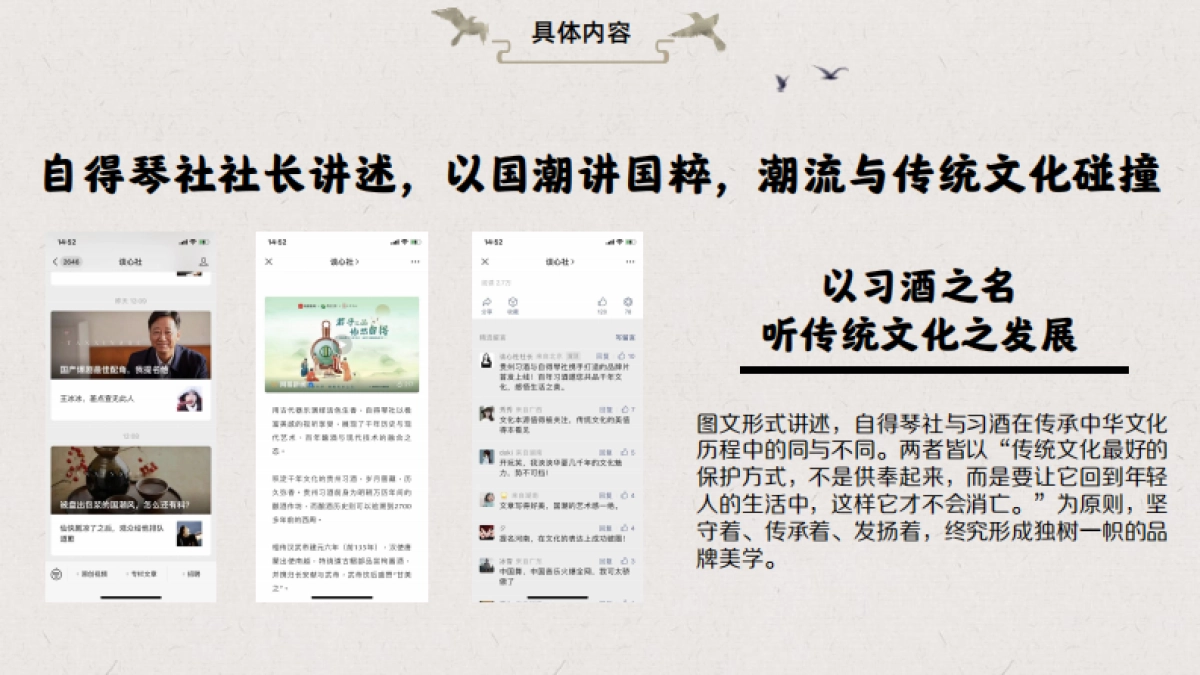 习酒X自得琴社国风音乐故事_第10页