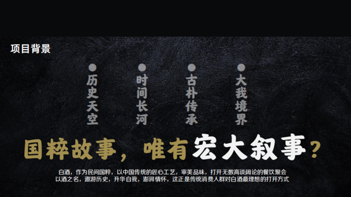 习酒X自得琴社国风音乐故事_第3页