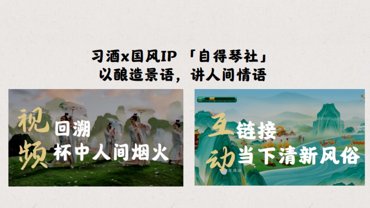 习酒X自得琴社国风音乐故事_第5页