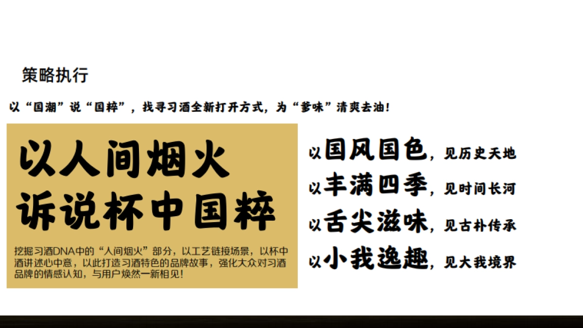 习酒X自得琴社国风音乐故事_第6页