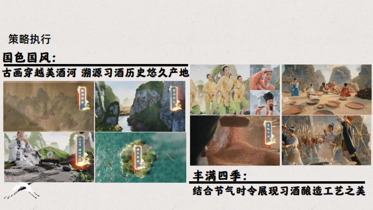 习酒X自得琴社国风音乐故事_第7页