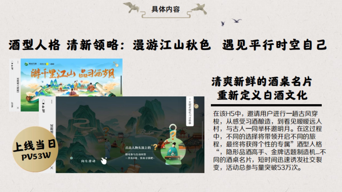 习酒X自得琴社国风音乐故事_第9页