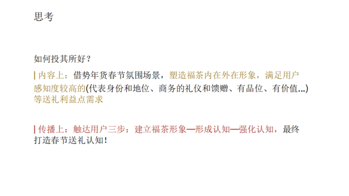 小罐茶年货节抖音营销方案_第5页