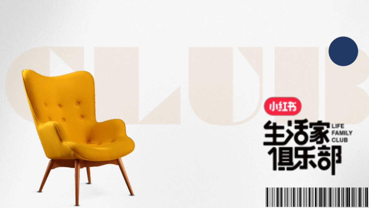 小红书《生活家俱乐部》2024年IP招商方案_第1页