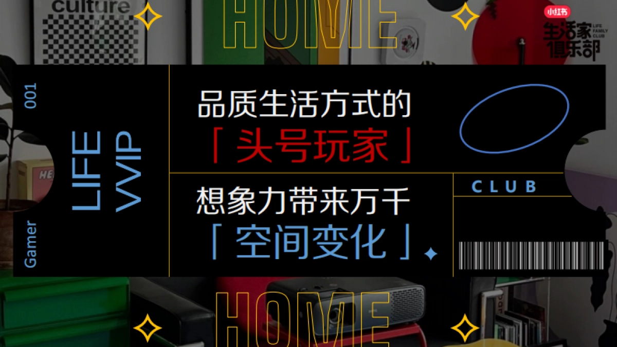小红书《生活家俱乐部》2024年IP招商方案_第6页