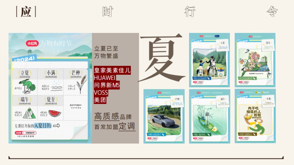 小红书【万物有时节·冬季篇】IP招商方案-2024_第10页