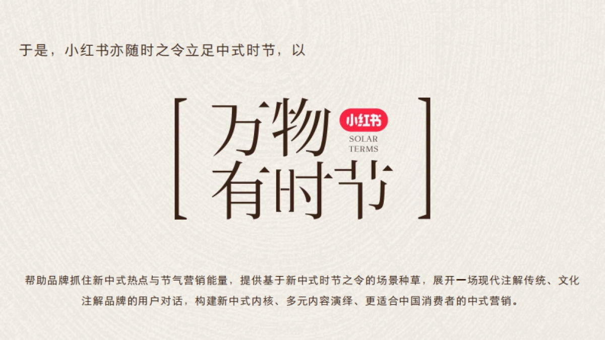 小红书【万物有时节·冬季篇】IP招商方案-2024_第6页