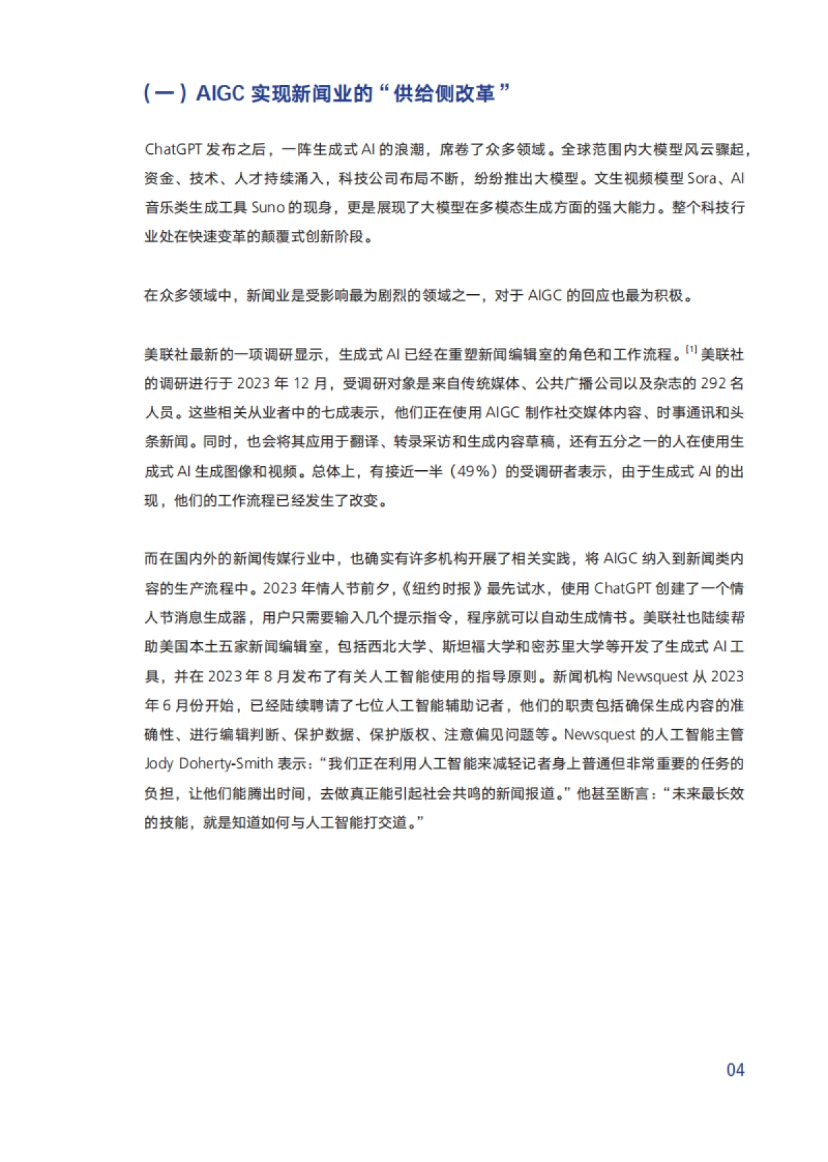 形塑新闻：AI时代新闻业的7个变化_第8页
