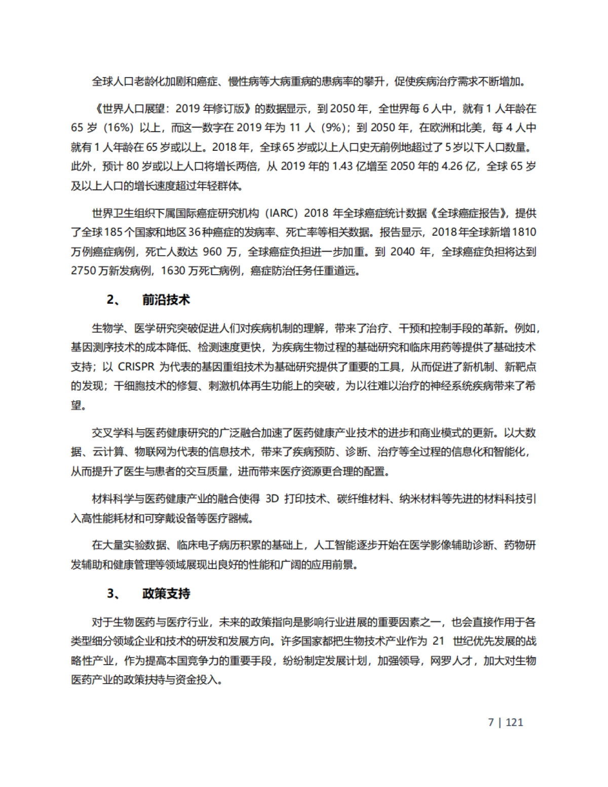 中国药促会:2024年澎湃的产业生命力源自中国生物医药城市创新地图——后疫情时代中国生物医药城市创新指数(CBCII)报告_第8页