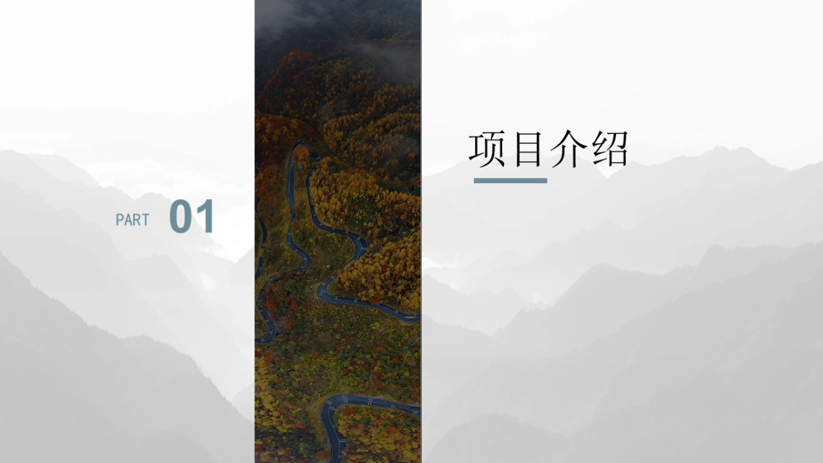 2023文旅景区红叶节旅游文化推广“诗情山水·激情巴中”策划方案_第2页