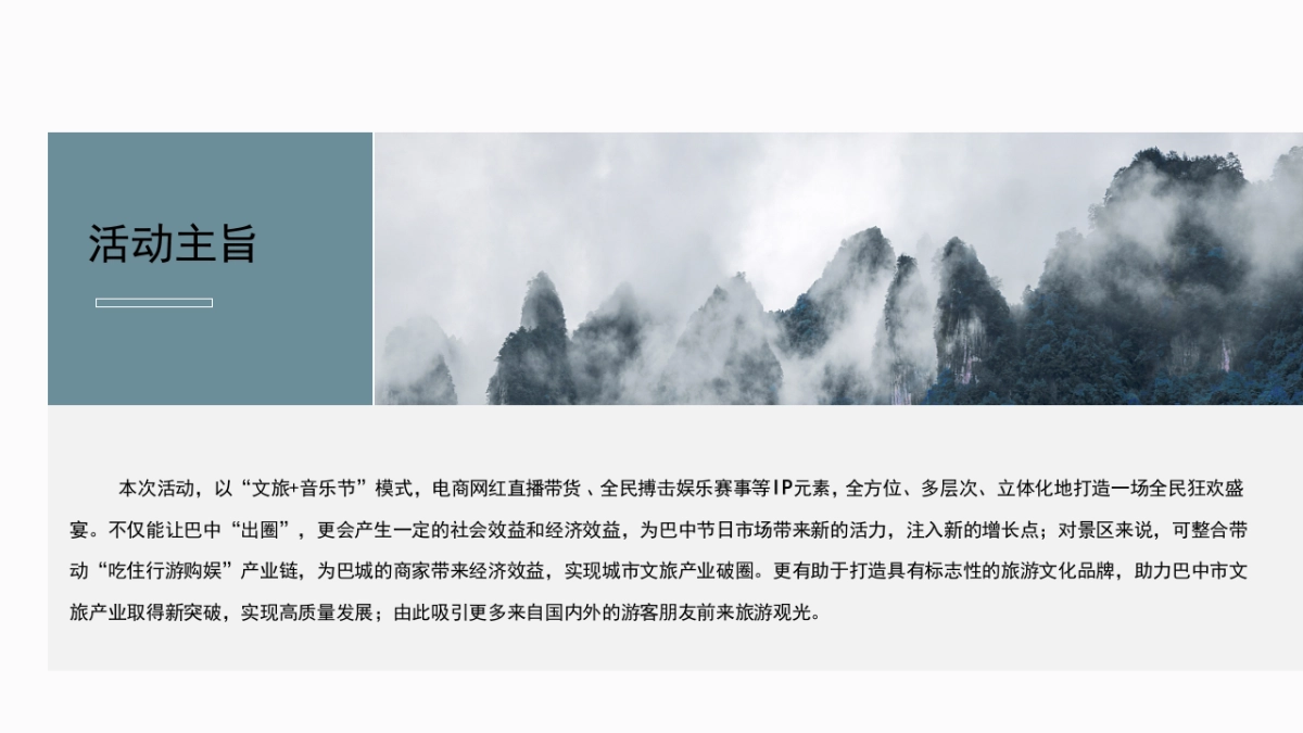 2023文旅景区红叶节旅游文化推广“诗情山水·激情巴中”策划方案_第5页