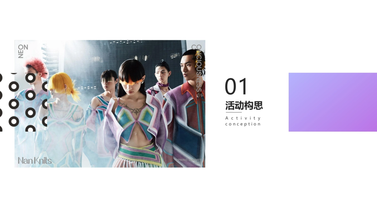 2025蛇年商场广场潮流跨年盛典系列（世界潮我看主题）活动策划方案-75P_第4页