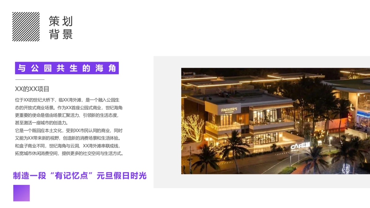 2025蛇年商场广场潮流跨年盛典系列（世界潮我看主题）活动策划方案-75P_第6页