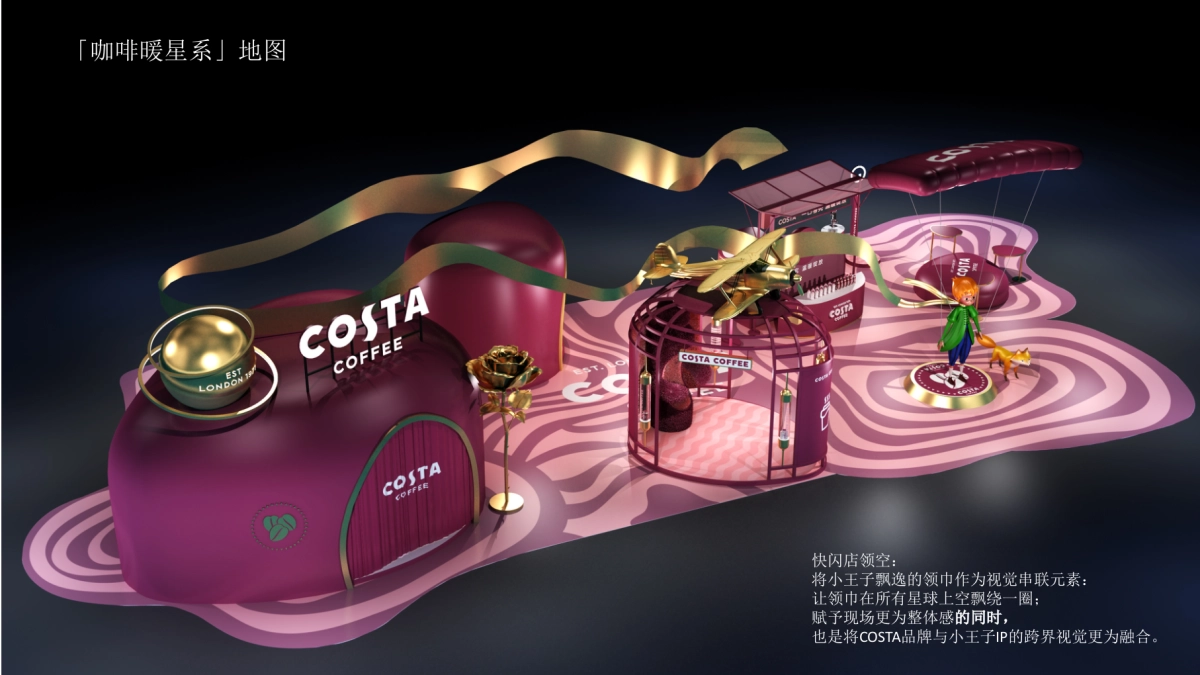 Costa暖冬快闪店创意案_第10页