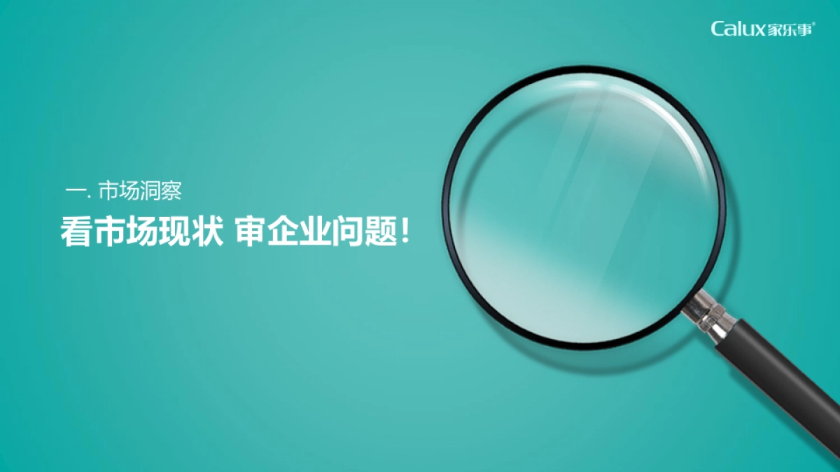 家乐事净水器品牌策略报告_第3页