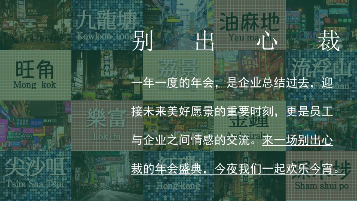元旦趣味港风DISCO地产年终会议年会尾牙活动策划方案【跨年活动策划】_第6页