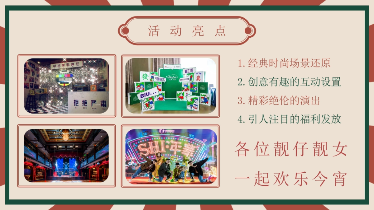 元旦趣味港风DISCO地产年终会议年会尾牙活动策划方案【跨年活动策划】_第8页