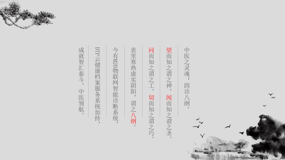 中医院开业暨中医高峰论坛活动策划_第1页