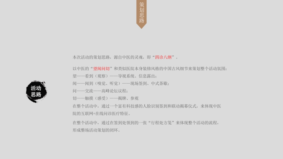 中医院开业暨中医高峰论坛活动策划_第8页