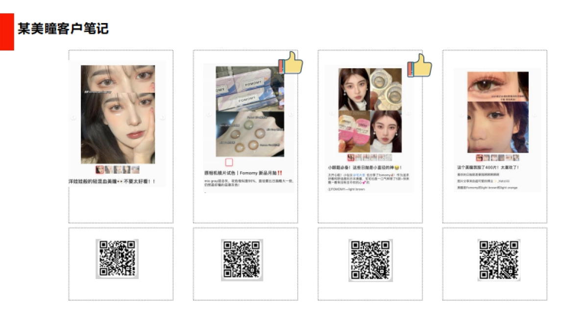 「小红书」效果广告运营技巧_第6页